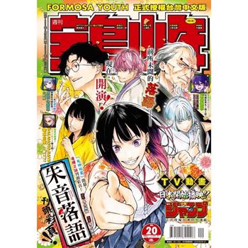 寶島少年2026第20期