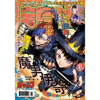 寶島少年2026第21期