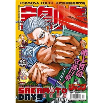 寶島少年2026第22+23期