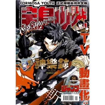 寶島少年2026第24期