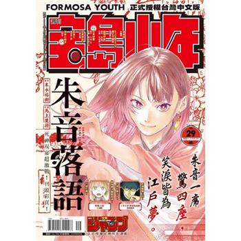 寶島少年2026第29期