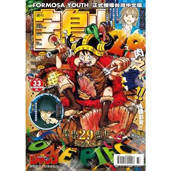 寶島少年2026第33期
