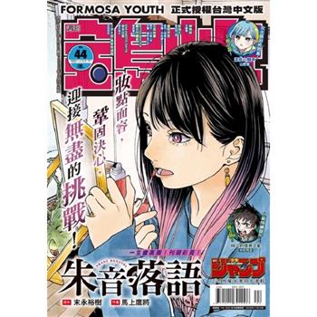 寶島少年2026第44期