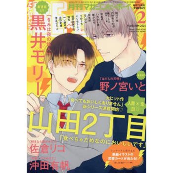 BExBOY 2 月號 2024