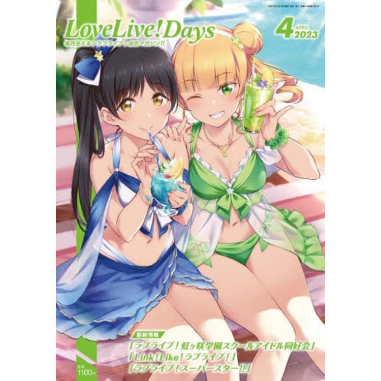 LoveLive！Days 4 月號 2023【金石堂、博客來熱銷】