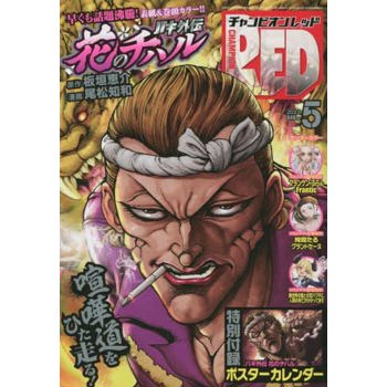 Champion RED  5 月號 2023