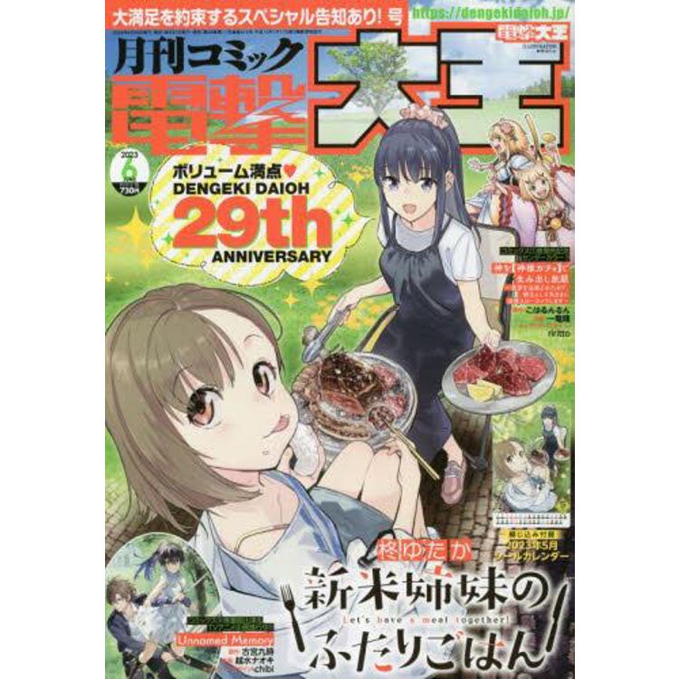 電擊大王 6 月號 2023【金石堂、博客來熱銷】