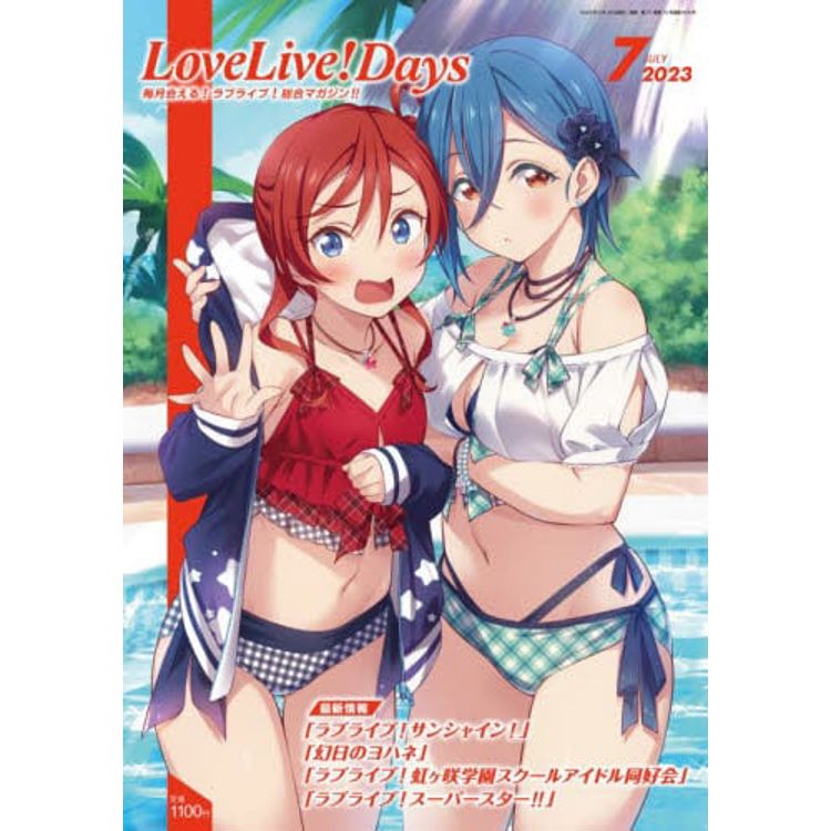 LoveLive！Days 7 月號 2023【金石堂、博客來熱銷】