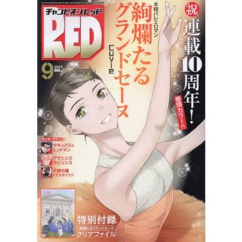 Champion RED  9 月號  2023