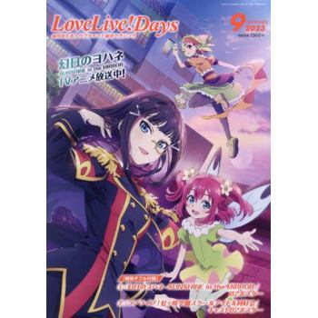 LoveLive！Days  9 月號 2023