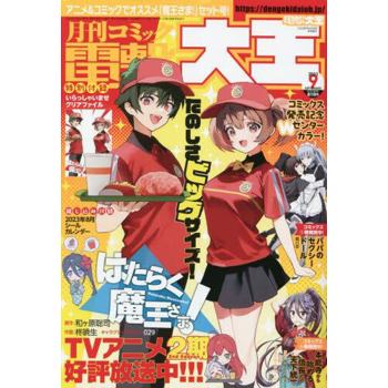 電擊大王  9 月號 2023