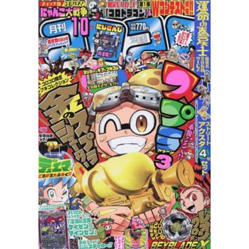 corocoro comic 10 月號  2023