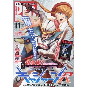 Champion RED 11 月號  2023
