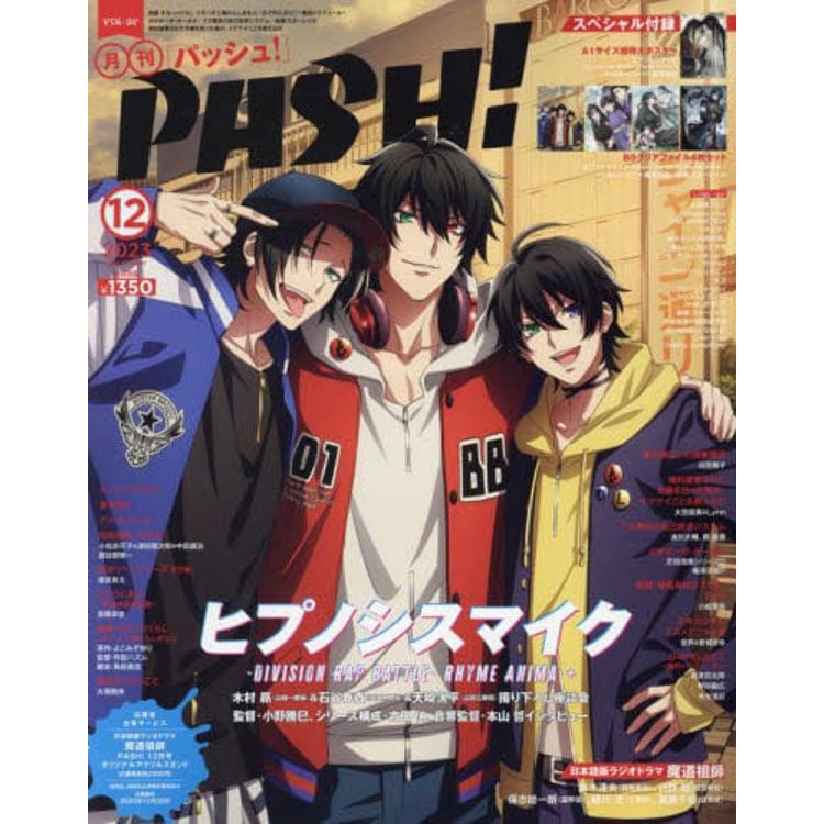 PASH! 12 月號 2023【金石堂、博客來熱銷】