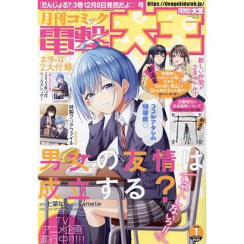 電擊大王 1 月號   2024