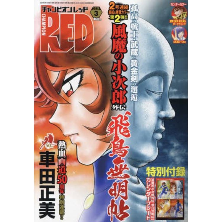 Champion RED 3 月號 2024【金石堂、博客來熱銷】