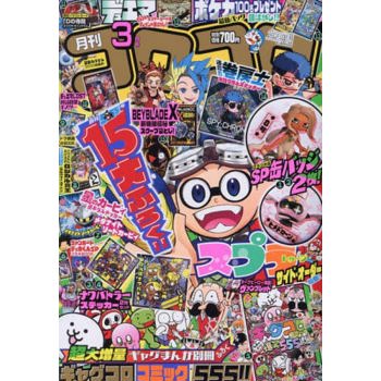 corocoro comic 3 月號 2024