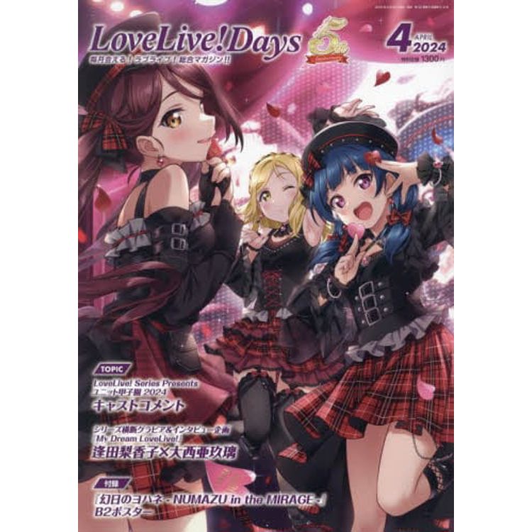 LoveLive！Days 4 月號 2024【金石堂、博客來熱銷】