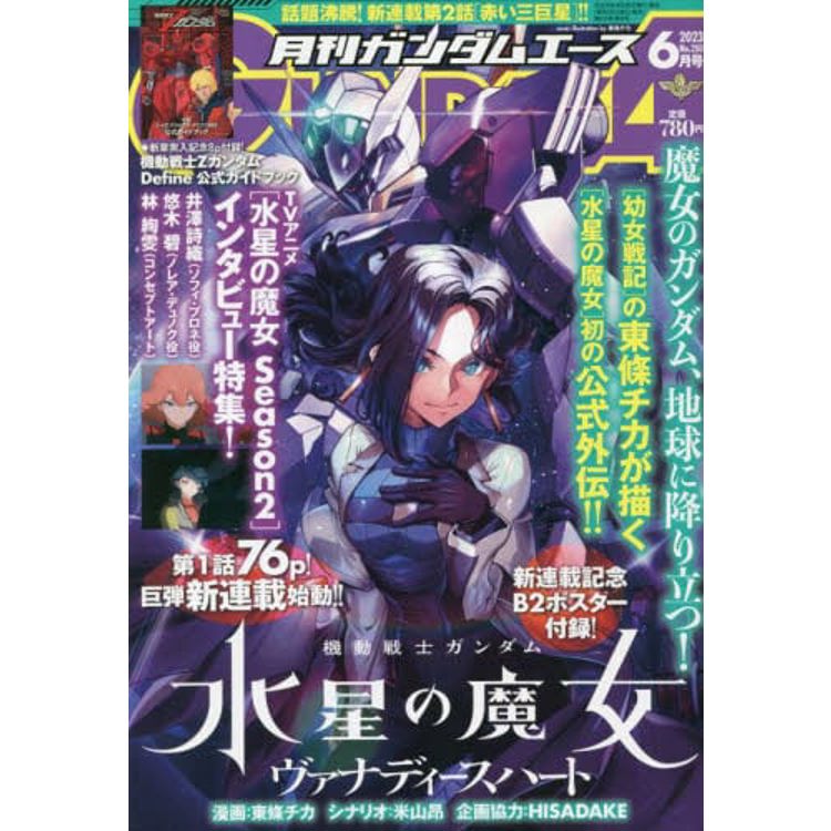 GUNDAM A 6 月號 2023【金石堂、博客來熱銷】