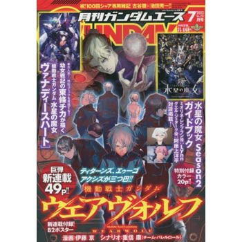 GUNDAM A  7月號  2023