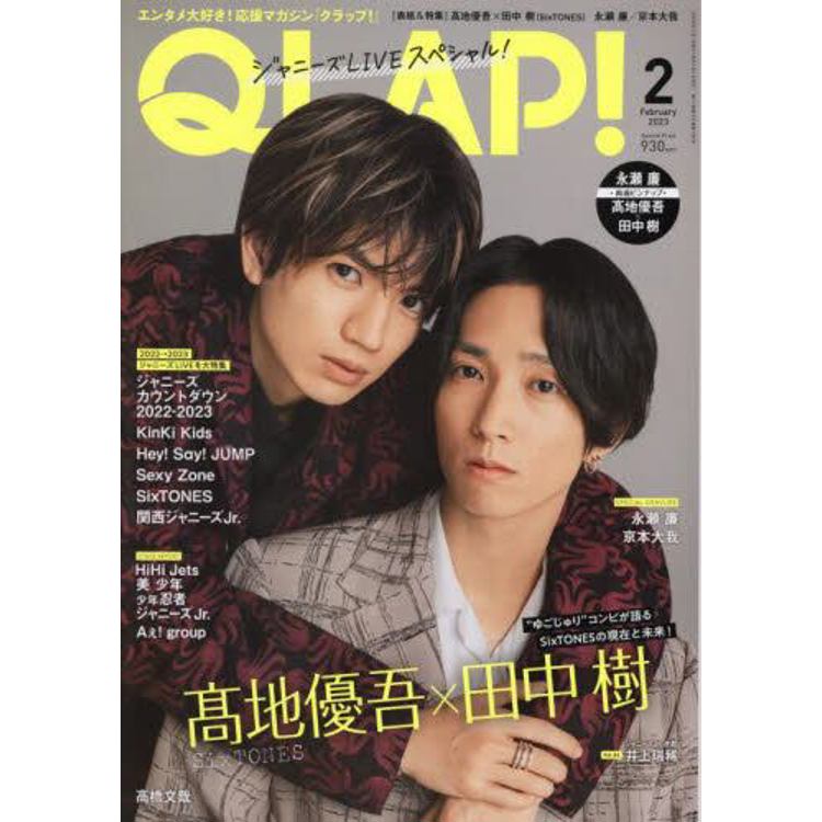 QLAP! 2月號2023【金石堂、博客來熱銷】