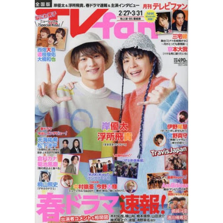 TV fan 4月號 2023【金石堂、博客來熱銷】