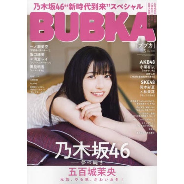 BUBKA娛樂情報誌 5 月號 2023【金石堂、博客來熱銷】