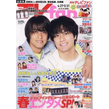 TV fan   6 月號  2023