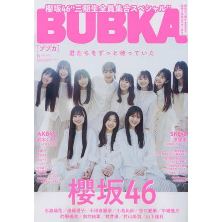 BUBKA娛樂情報誌 6 月號 2023【金石堂、博客來熱銷】