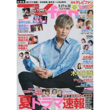 TV fan   7月號  2023