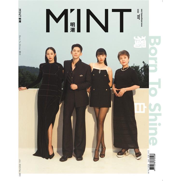 明潮MINT 360期增刊號－雙封面發行，隨機出貨【金石堂、博客來熱銷】