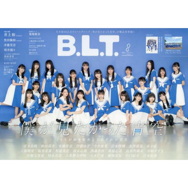 B.L.T. 8 月號 2023【金石堂、博客來熱銷】