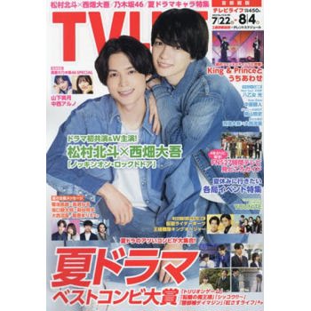 TV LIFE首都圈版  8月4日/2023