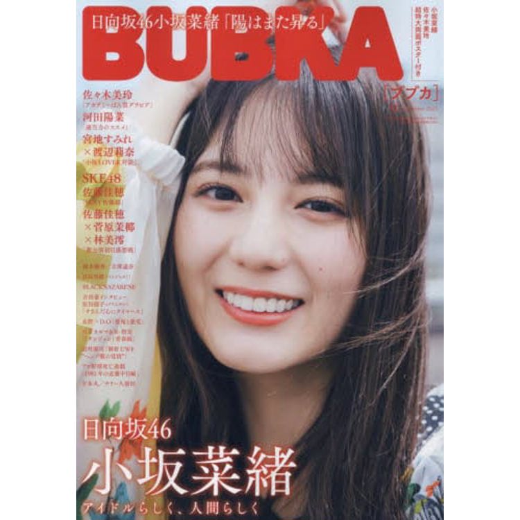 BUBKA娛樂情報誌 9 月號2023【金石堂、博客來熱銷】