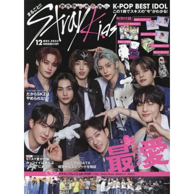 K-POP BEST IDOL 12月號 2023【金石堂、博客來熱銷】