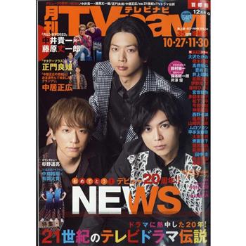 TV navi 首都圈版 12月號   2023