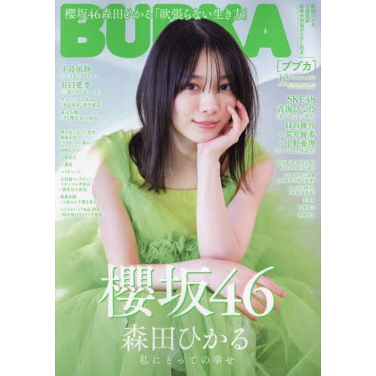 BUBKA娛樂情報誌 12 月號 2023【金石堂、博客來熱銷】