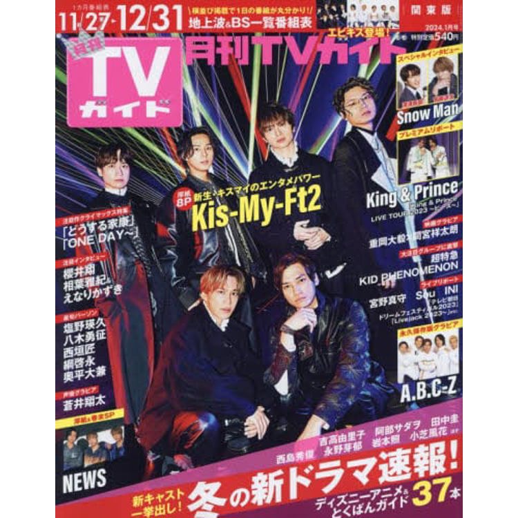 月刊 TV Guide 關東版 1 月號 2024【金石堂、博客來熱銷】