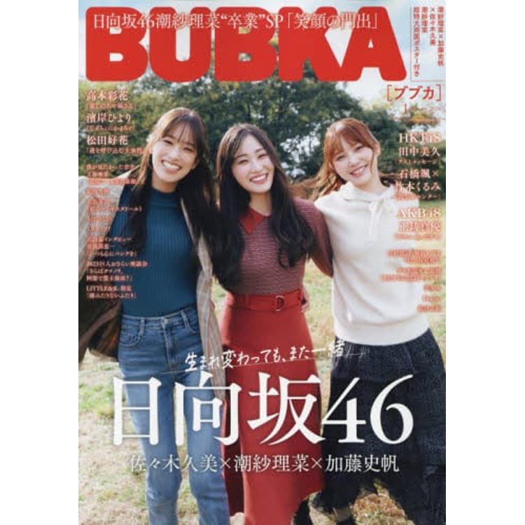 BUBKA娛樂情報誌 1 月號 2024【金石堂、博客來熱銷】