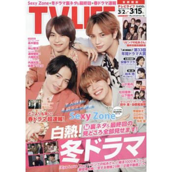 TV LIFE首都圈版 3月15日/2024