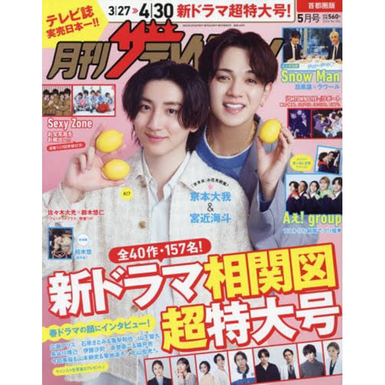 TV月刊 首都圈版 5 月號 2024【金石堂、博客來熱銷】