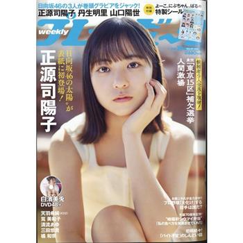 週刊PLAYBOY  5月6日/2024
