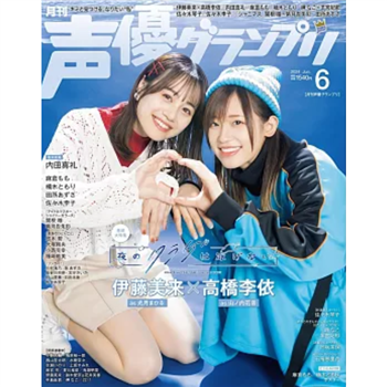 聲優大賞 6  月號   2024