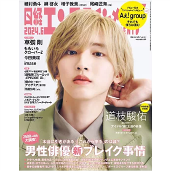 日經娛樂雜誌 6  月號   2024