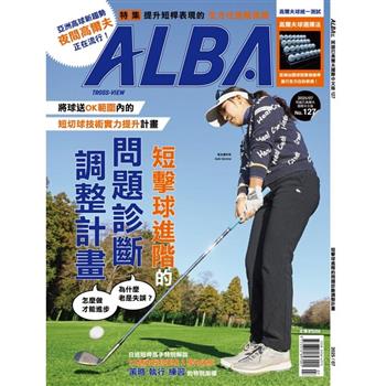 ALBA阿路巴高爾夫雜誌國際中文版2025第127期7月