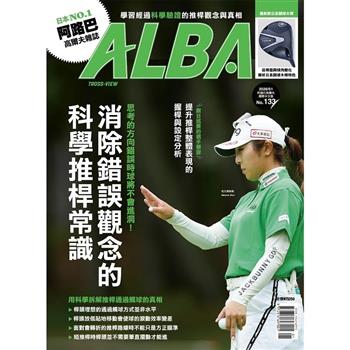 ALBA阿路巴高爾夫雜誌國際中文版2026第133期1月