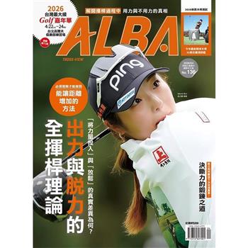 ALBA阿路巴高爾夫雜誌國際中文版2026第136期4月