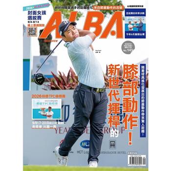 ALBA阿路巴高爾夫雜誌國際中文版2026第141期9月