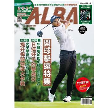 ALBA阿路巴高爾夫雜誌國際中文版2026第142期10月