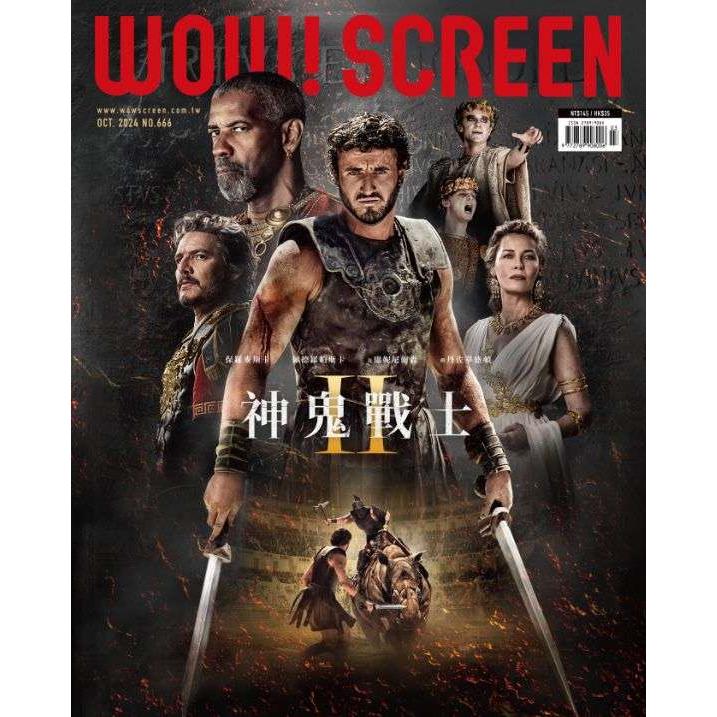 WOW! SCREEN 10月2024第666期【金石堂、博客來熱銷】